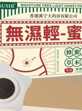 SUSIR 無濕輕-蜜貼香港大yao房无湿轻贴足腹贴伏湿贴肚脐贴