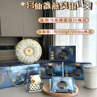 宫仙盏燕窝冻干银耳羹滋补补养