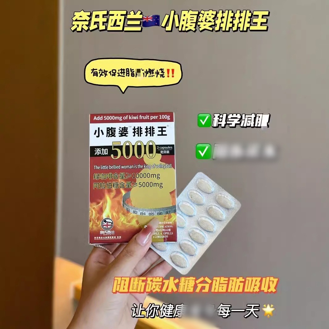 奈氏西兰小腹婆排排王富含奇异果绿咖啡阿拉伯糖阻断淀粉改善肠胃