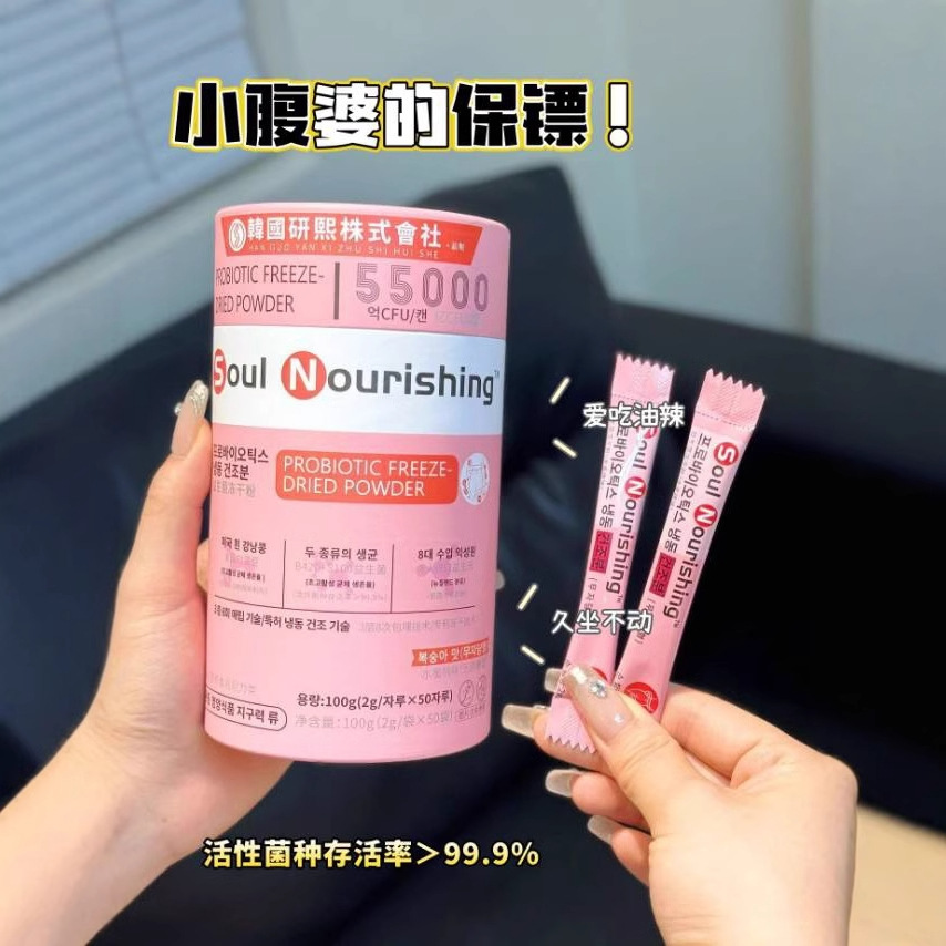 韩国益生菌冻干粉改善代谢肠道消化便秘活菌益生元免疫增强瘦子菌