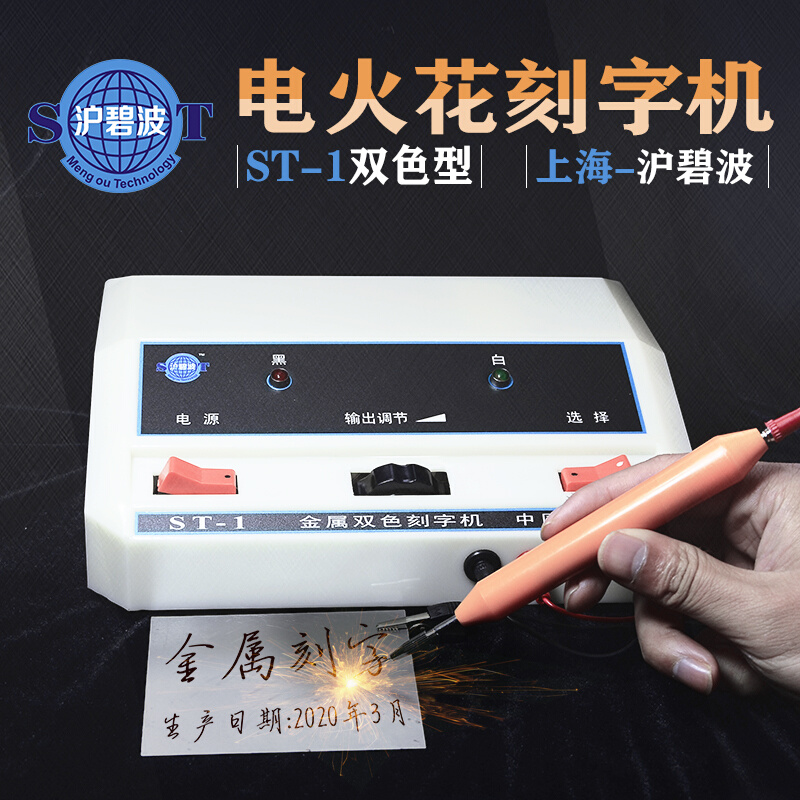 沪碧波S-1金属双色刻字机手持式电模具电刻笔微小型雕刻工具