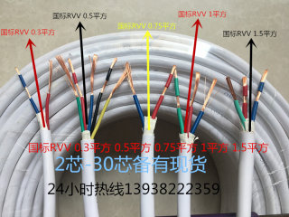 国标铜芯多股软电线 2 3 4芯 0.3-0.5-0.75-1-1.5-2.5-4-6平方