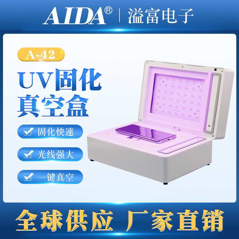 AIDA手机液体膜自动贴膜机曲屏UV水凝膜钢化膜贴合固化一体机A-42