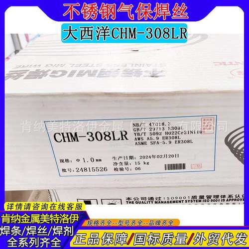 大西洋氩弧焊丝CHM304/308R/309R/310R/316R/2209R不锈钢AWS认证