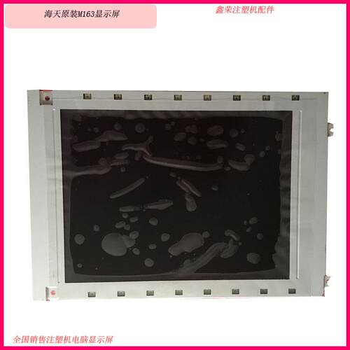 海天注塑机AK580电脑显示屏M163AL1A-01 LCBDT163M14C