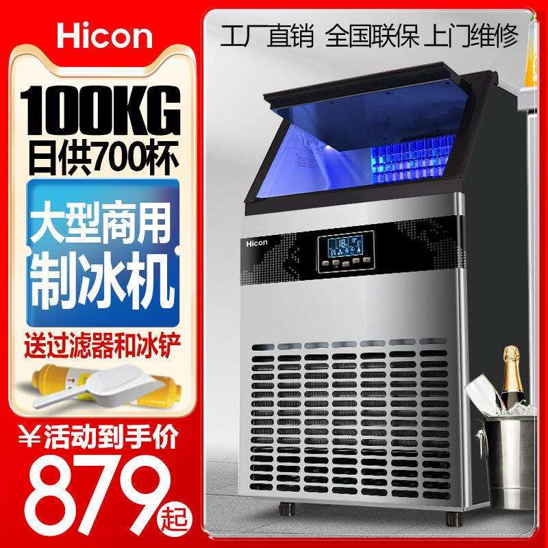 惠康制冰机商用奶茶店68/100/300kg全自动大型冰块机家用小型方冰