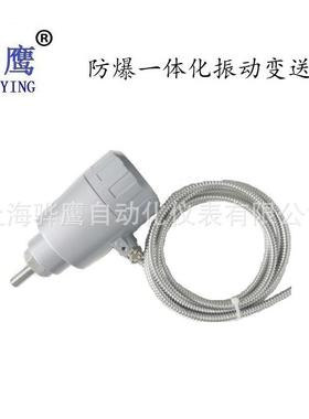 HY6800AFB-T-02-01-00蓝色接线盒防爆一体化振动传感变送器骅鹰