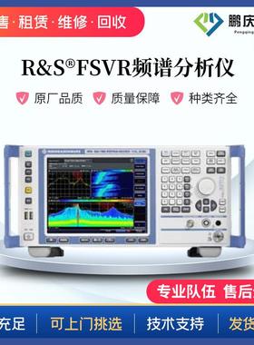 罗德与施瓦茨RS FSVR7 FSVR13 FSVR30 FSVR40 实时频谱分析仪
