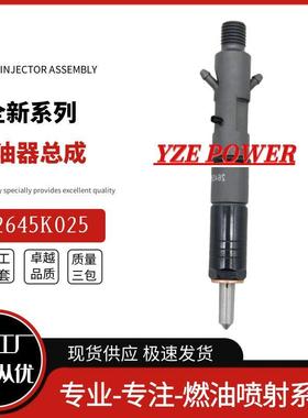 2645K025喷油器总成优质货源稳定耐用现货供应厂家直销