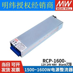 2000W开关电源12V24V48V可调PFC机架前置电源 1600 明纬RCP 1000