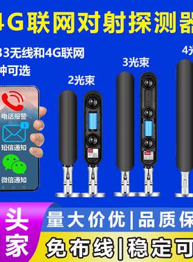 4G联网无线红外对射 周界报警系统 可手机和主机4G接警管理