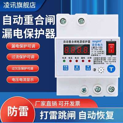 防雷漏电保护器家用监控220V打雷跳闸开关自动合闸断路器智能空开