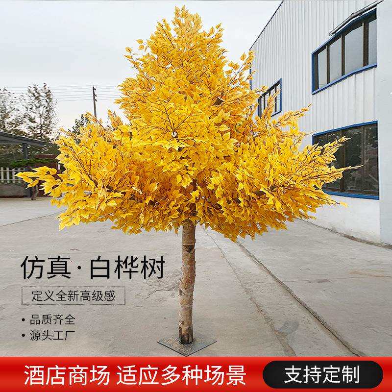 仿真白桦树黄色植物大型假树胡杨树银杏树室内装饰酒店工程美陈树