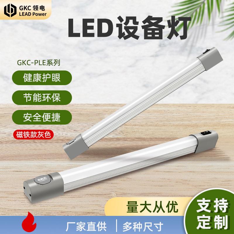 GKC领电led机柜照明灯通信柜灯配电柜灯防爆灯PLE系列磁铁款220V