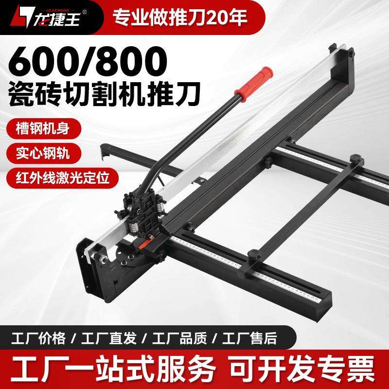 槽钢单轨瓷砖切割机实心轨道600-800型号地板砖切割器工厂价格