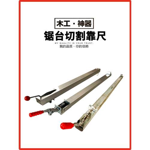 木工靠山靠尺铝合金快速定位夹推台锯伸缩推杆木工大板切割配靠山