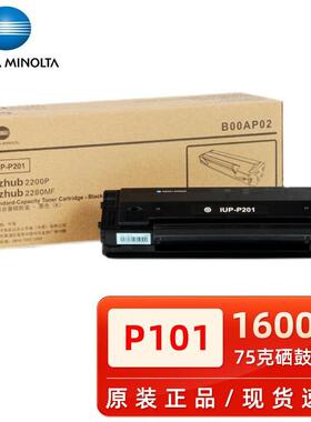 柯尼卡美能达bizhub 2280MF/2200P硒鼓IUP-P101/IUP-P201粉盒