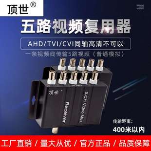 5路5監(jiān)控視頻復(fù)用器多路復(fù)合器監(jiān)控配件同軸模擬視頻疊加器傳輸器