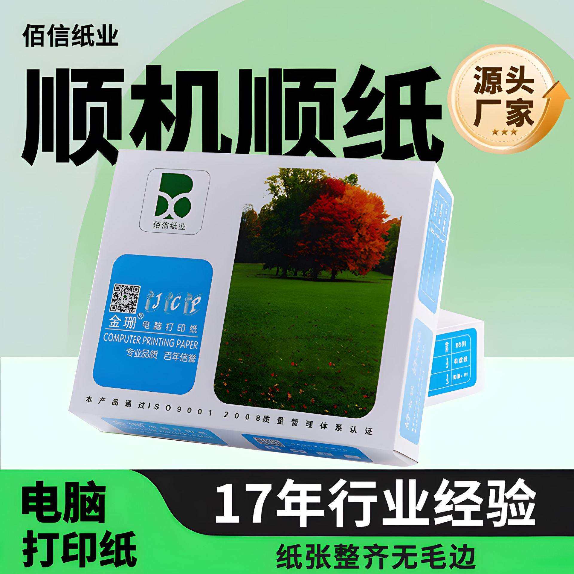 兰金珊241-4四联三联打印纸白红兰黄1000P支持混批办公耗材打印机