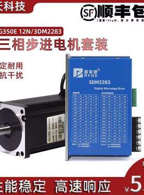 86三相步进电机套装高压220V 86BYG350E 扭矩12N.m+驱动器3DM2283