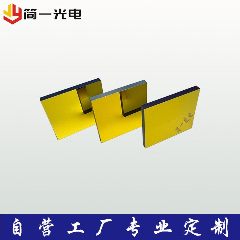 金属膜反射镜片镀金银铜铝光学镀膜窗口片镀金银基片镀金反光片