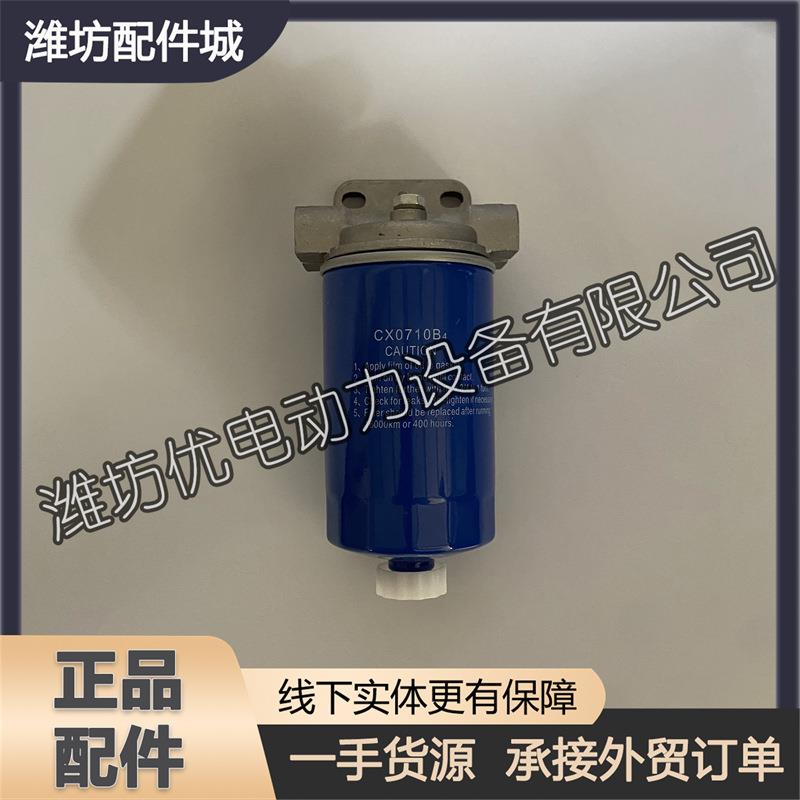 潍柴4105潍坊4108柴油机6110发动机6105柴油滤清器芯总成CX0710B4