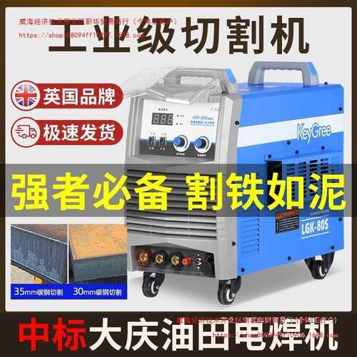 凯格瑞等离子切割机一体机电焊两用LGK100工业级380V内置气泵220V