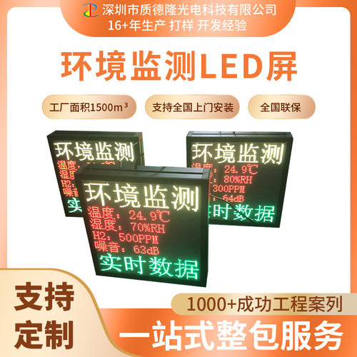 室内led显示屏户外电子看板modbusTCPrtu485 plc站二次开发屏无线