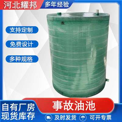 箱变玻璃钢事故油池变压器玻璃钢成品油桶光伏事故油池立式油池