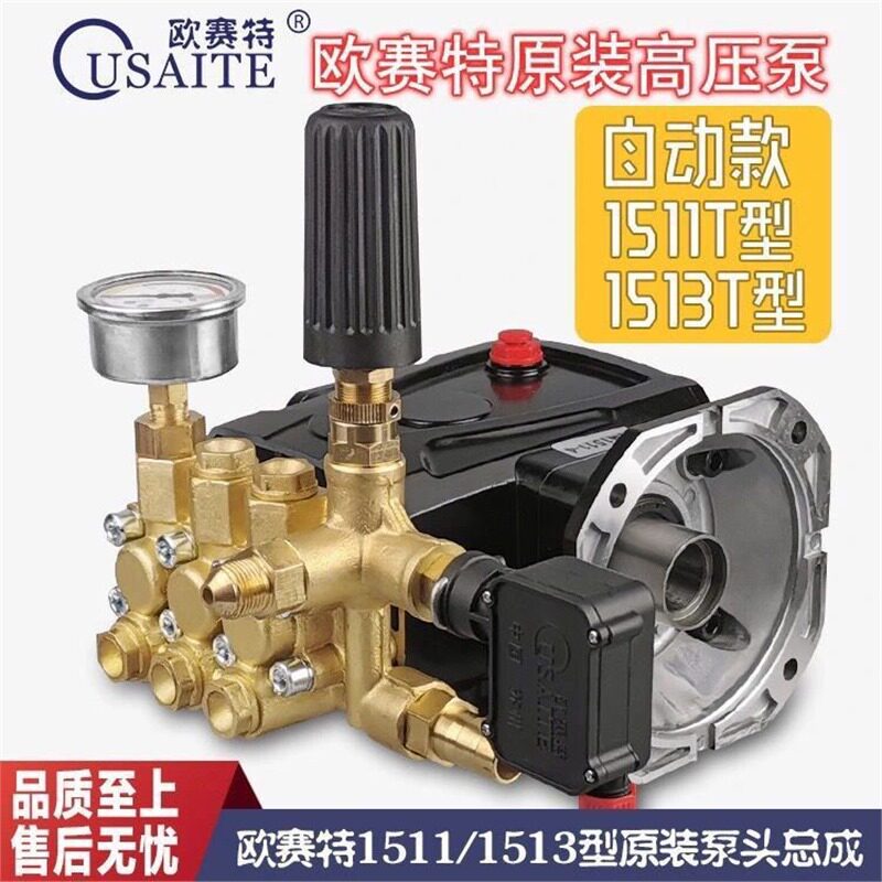 欧赛特黑马QM1511-2-4/15131511-41513高压清洗机洗车机泵头qx
