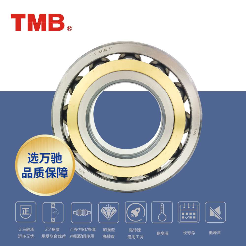 TMB/天马轴承7315ACM 精密角接触球轴承/高速机床电机水泵通用