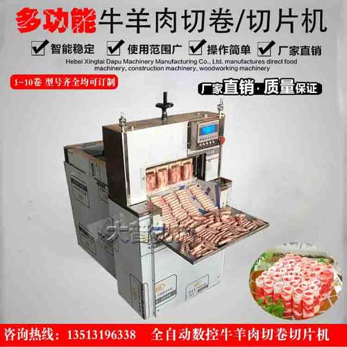 羊肉切卷机 全自动商用数控两卷羊肉切片机大普机械厂家直销