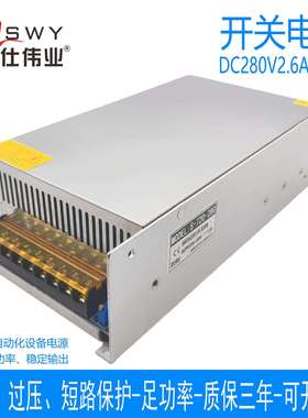 茗仕伟业280V720W开关电源2.6A直流LED恒压电机马达设备S-720-280