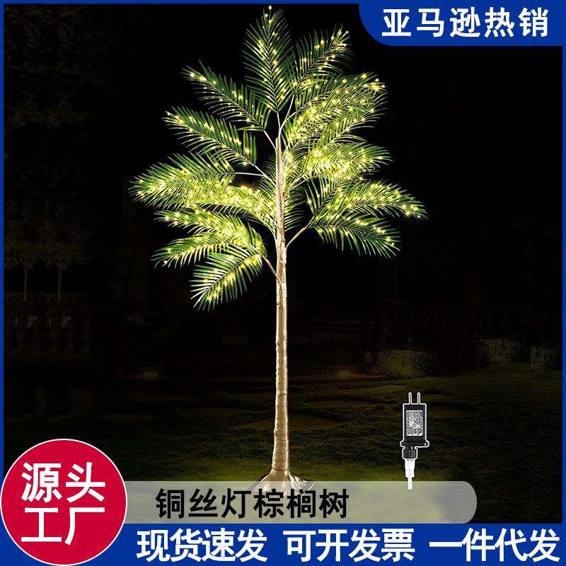 圣诞室外装饰棕榈树灯LED过年氛围灯椰子树新年场景布置景观灯