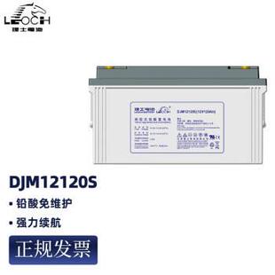 理士DJM12120S 12V120Ah铅酸免维护电池 通信机房EPS