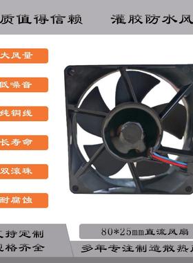 厂家直供8025户外集鱼灯散热风扇 IP68灌胶防水风机 109R0805M401