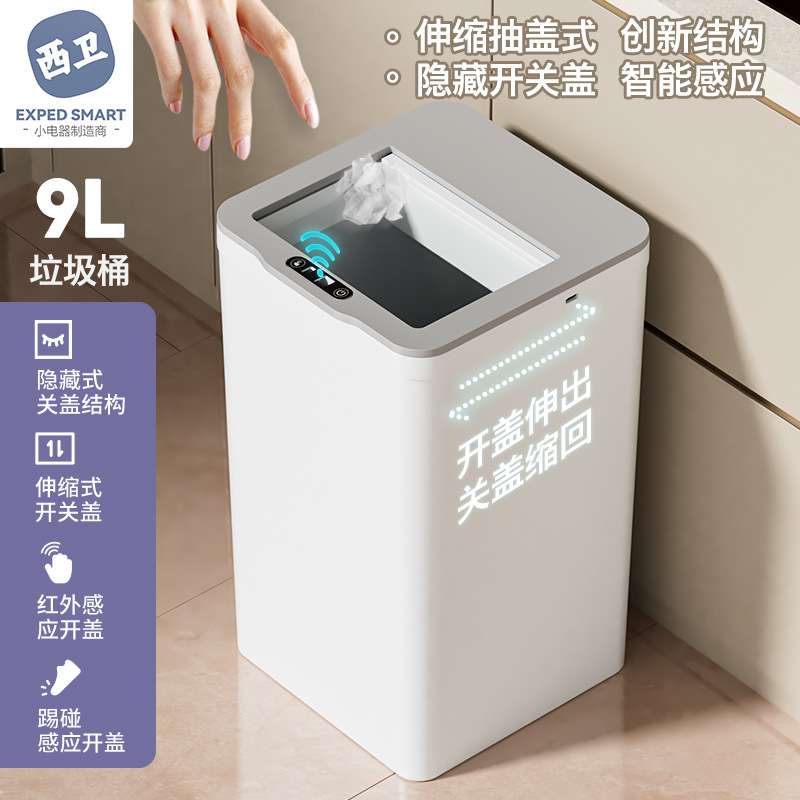 9L智能感应垃圾桶自动电动家用厨房客厅卧室卫生间办公室踢踢碰桶