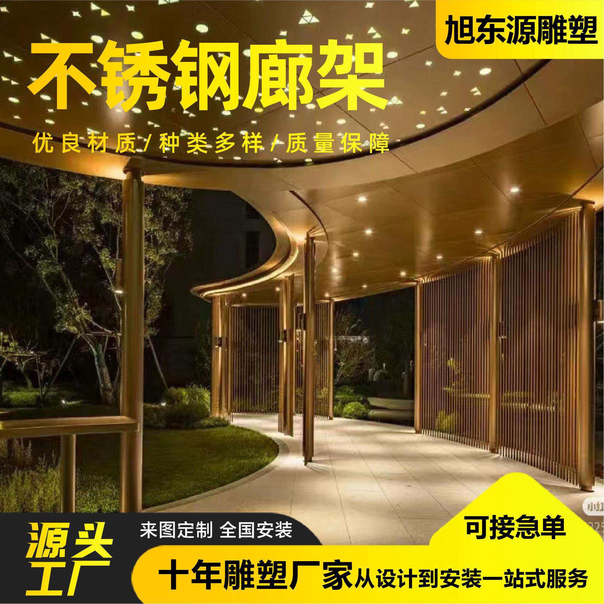 不锈钢廊架美晨户外公园铝板凉亭廊架美陈制作异形金属廊架