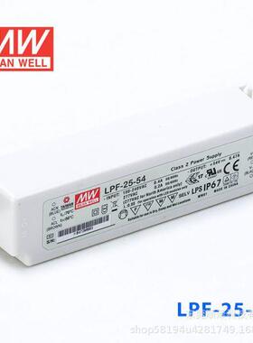 明纬LPF-25恒流型+恒压型防水LED照明电源25W12V24V30V36VPFC塑壳