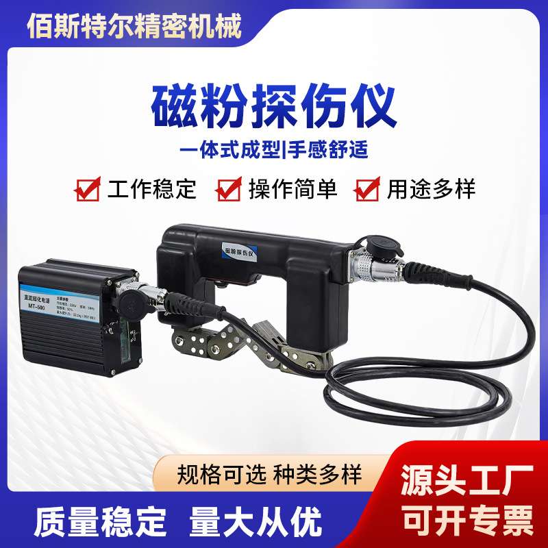 荧光磁粉探伤仪厂家供应磁粉探伤仪便携式金属表面裂纹检测磁粉探