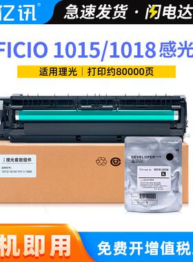 适用理光MP1800套鼓1015 1018 1801 1911 2018 2020 2500硒鼓组件