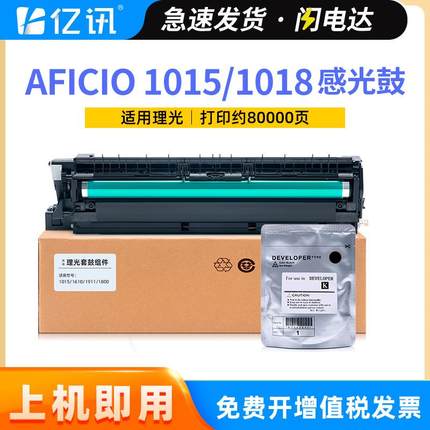 适用理光MP1800套鼓1015 1018 1801 1911 2018 2020 2500硒鼓组件