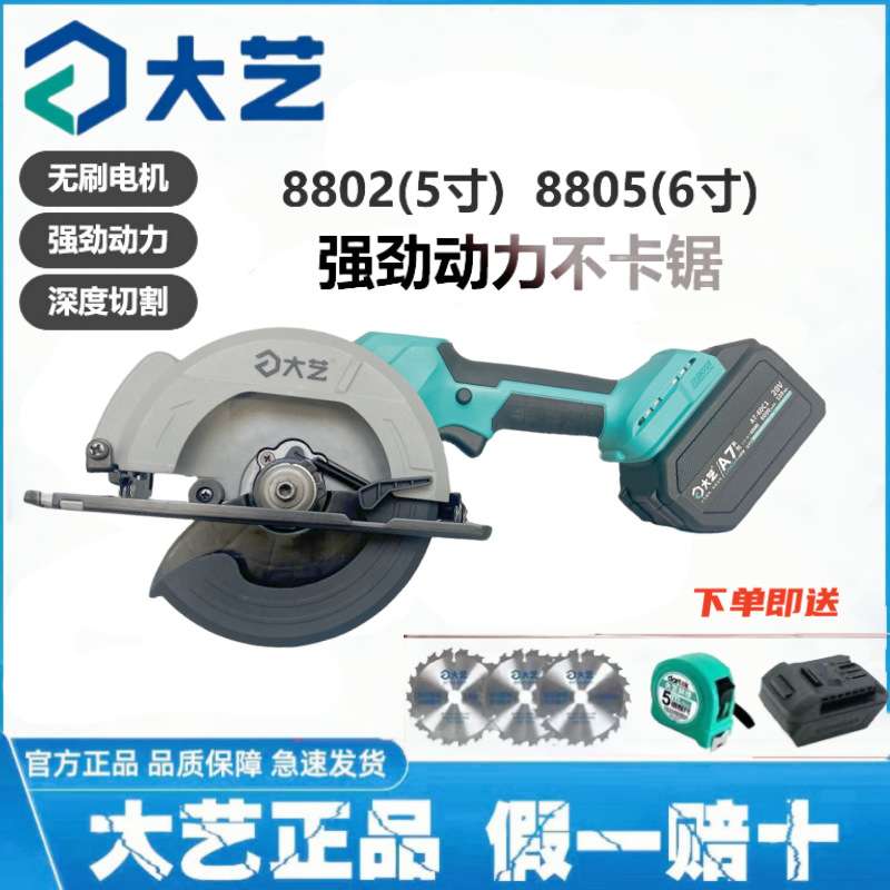大艺8805手电锯a7锂电锯手提电锯木工锯8802单手锯电动扳手切割机
