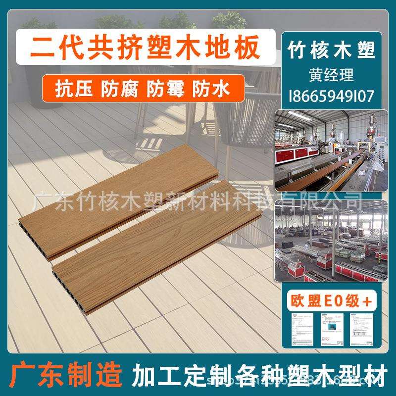 塑木地板户外别墅庭院花园阳台二代共挤木塑室外露台铺设防腐地板