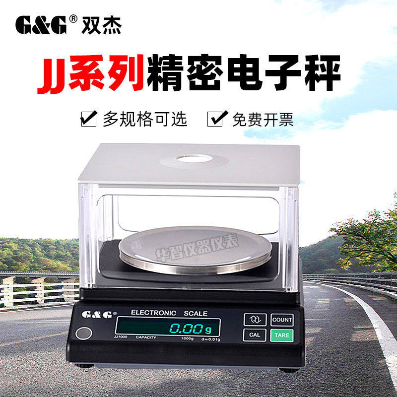 双杰电子天平JJ100JJ200JJ300JJ500JJ600JJ1000精密电子秤
