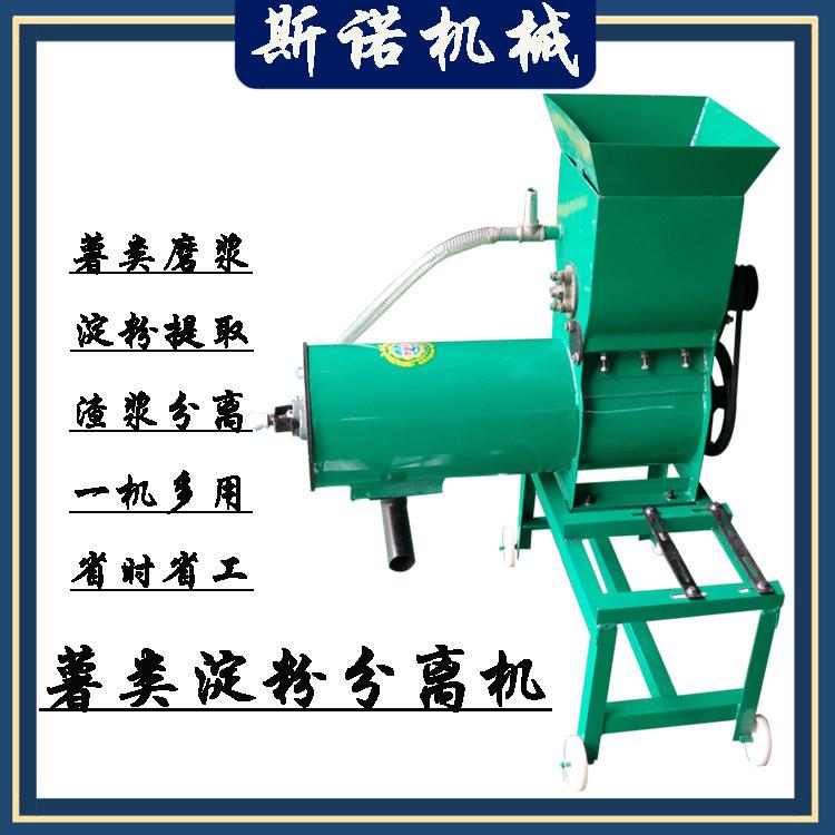 芋头木薯芭蕉芋加工淀粉机 商用多型号薯类渣浆分离机 红薯芡粉机