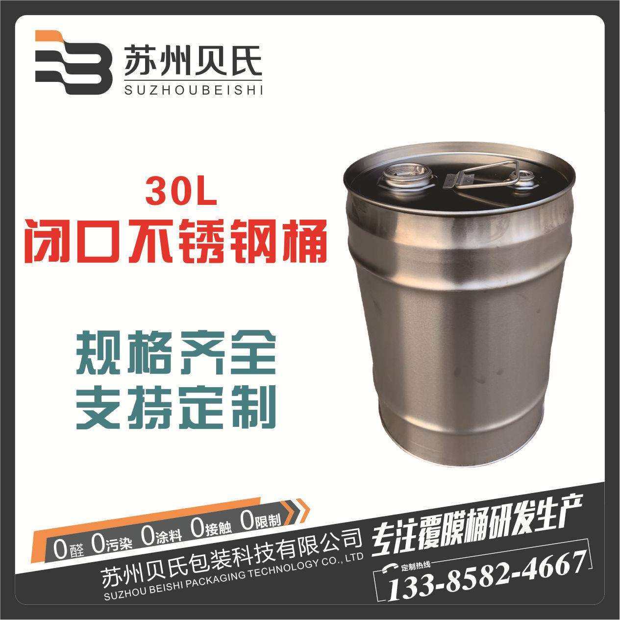30升闭口不锈钢化工桶30kg304材质闭口UN桶