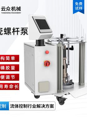 导热材料专用涂胶系统全系列替代viscotec维世科五加仑陶瓷螺杆泵