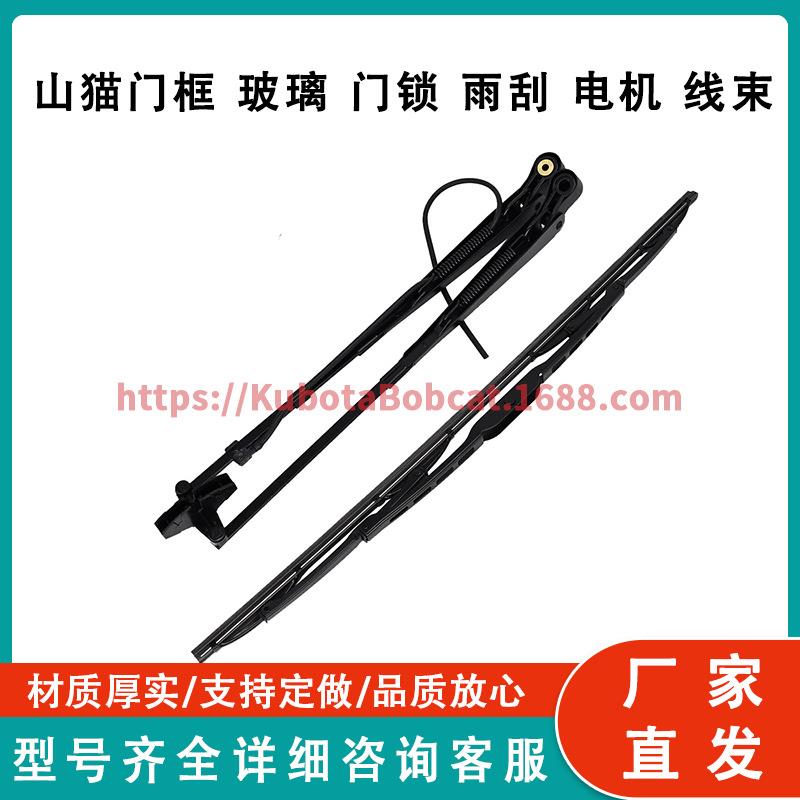 挡风玻璃雨刮臂和雨刮片7188371兼Bobcat751 753 763 863 873 883