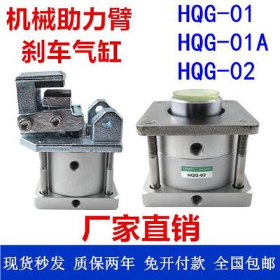 HQG-01阻力机械手刹车气缸HQG-01SHANGHAI-HF HQG-01A刹车气缸
